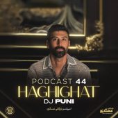 دانلود پادکست دیجی پانی حقیقت 44